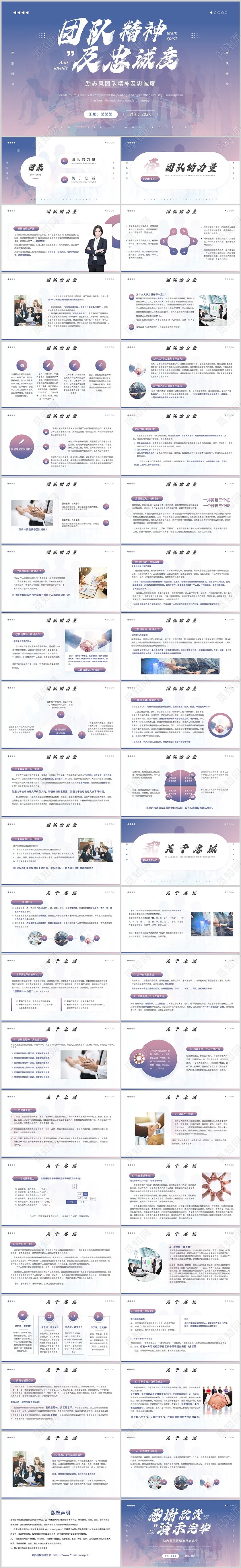 紫色商务风团队精神PPT模板