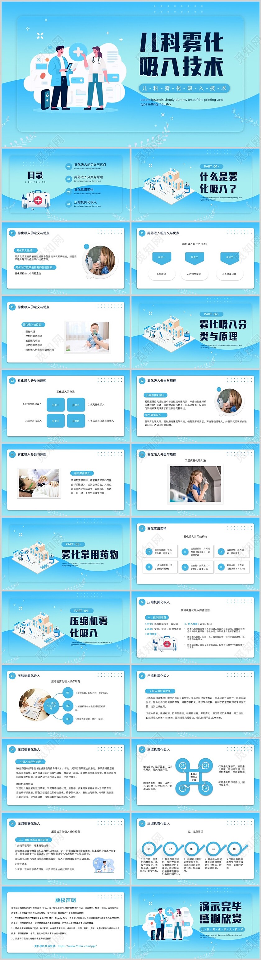 蓝色插画风雾化吸入PPT模板