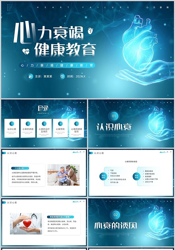 蓝色科技风心力衰竭健康教育PPT模板心衰心力衰竭