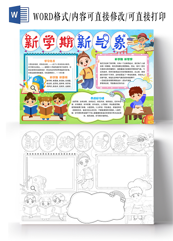 绿色清新插画新学期新气象清新插画小报手抄报小学生手抄报 开学