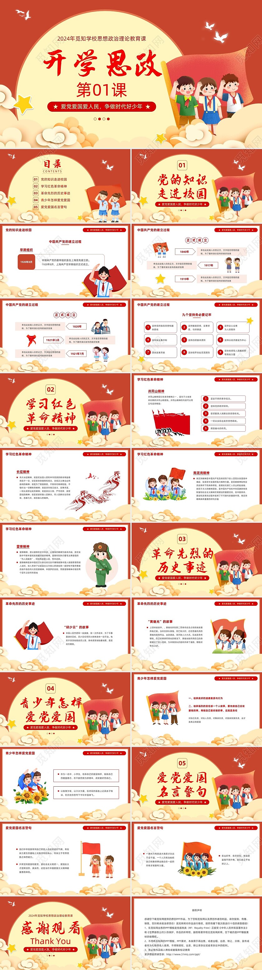 红色插画风卡通风开学思政第一课思想政治教育课开学第一课