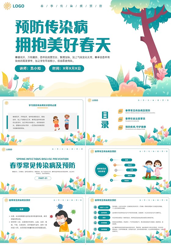 绿色插画风预防传染病甲流流感水痘手足口病学校主题班会春天