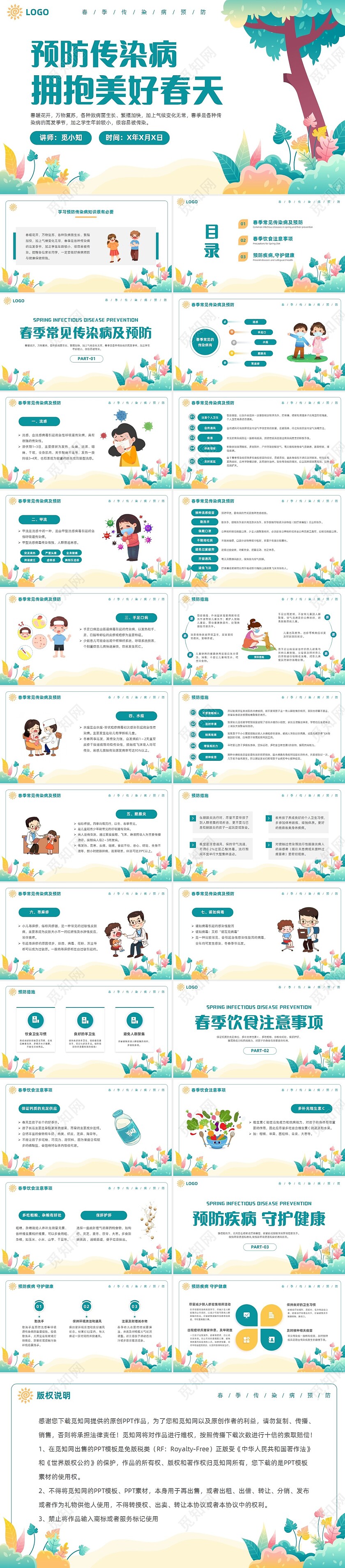 绿色插画风预防传染病甲流流感水痘手足口病学校主题班会春天