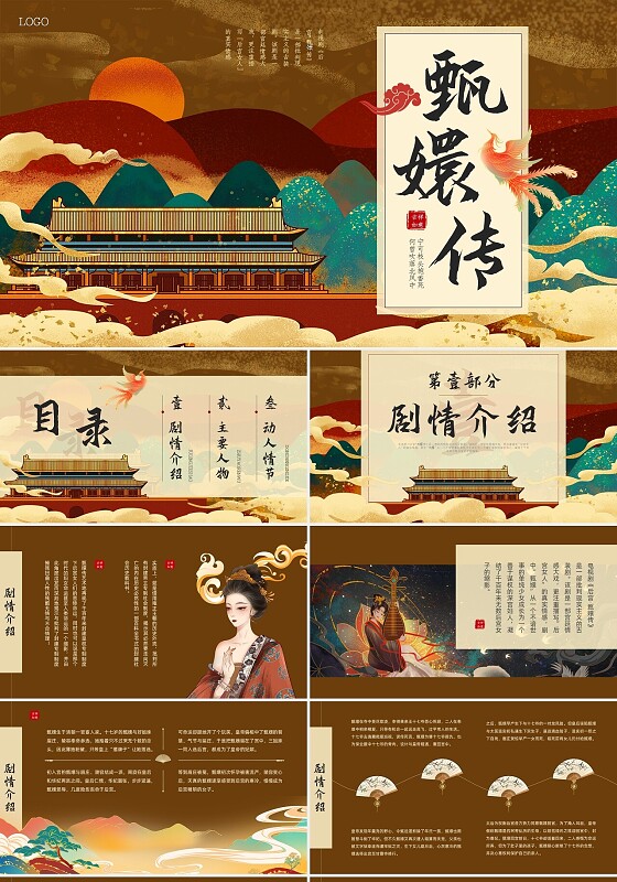 红色大气国潮风甄嬛传电视剧介绍PPT模板