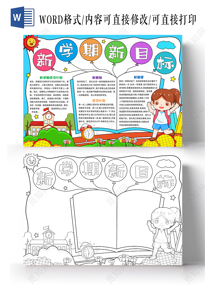 蓝色手绘新学期新目标手绘小报手抄报小学生手抄报开学