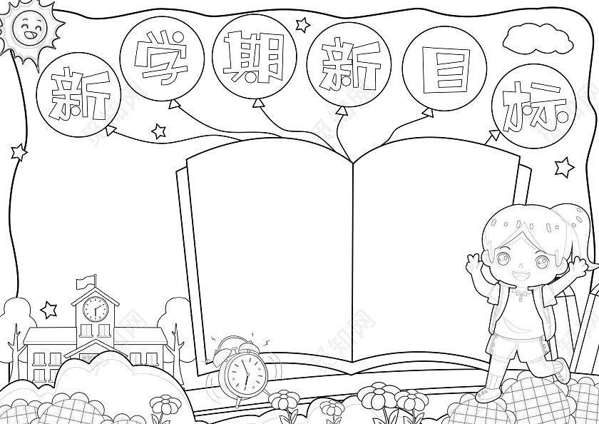 蓝色手绘新学期新目标手绘小报手抄报小学生手抄报开学