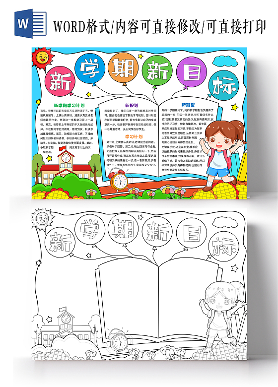 蓝色手绘新学期新目标手绘小报手抄报小学生手抄报开学