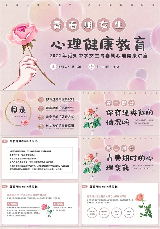 弥散风青春期女生心理健康培训PPT模板
