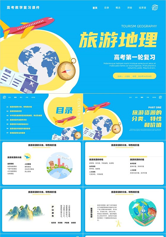 蓝黄色插画风地球指南针形状旅行地理高考教学复习课件PPT中国地理