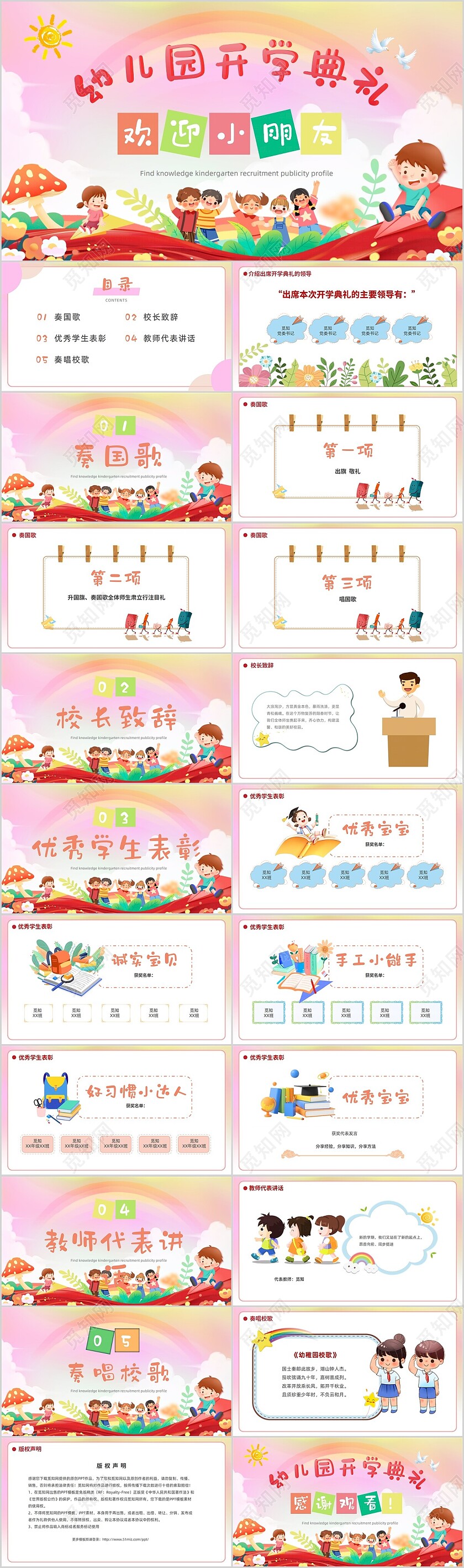 欢迎新同学幼儿园小学生开学典礼PPT