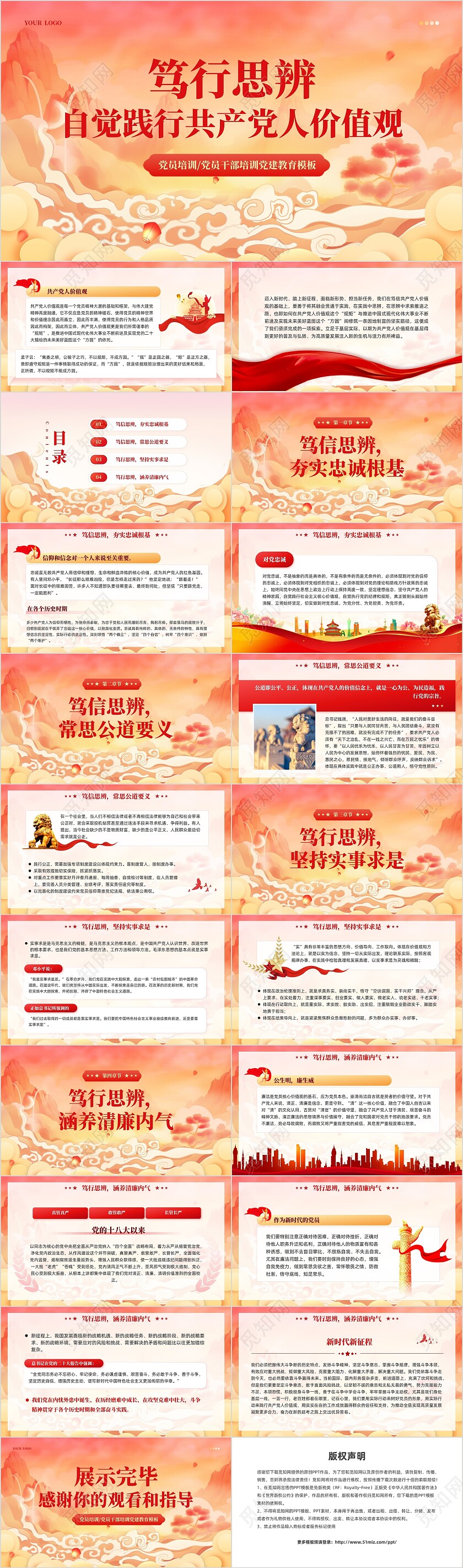 国朝风笃行思辨自觉践行党人价值观党建培训课件PPT