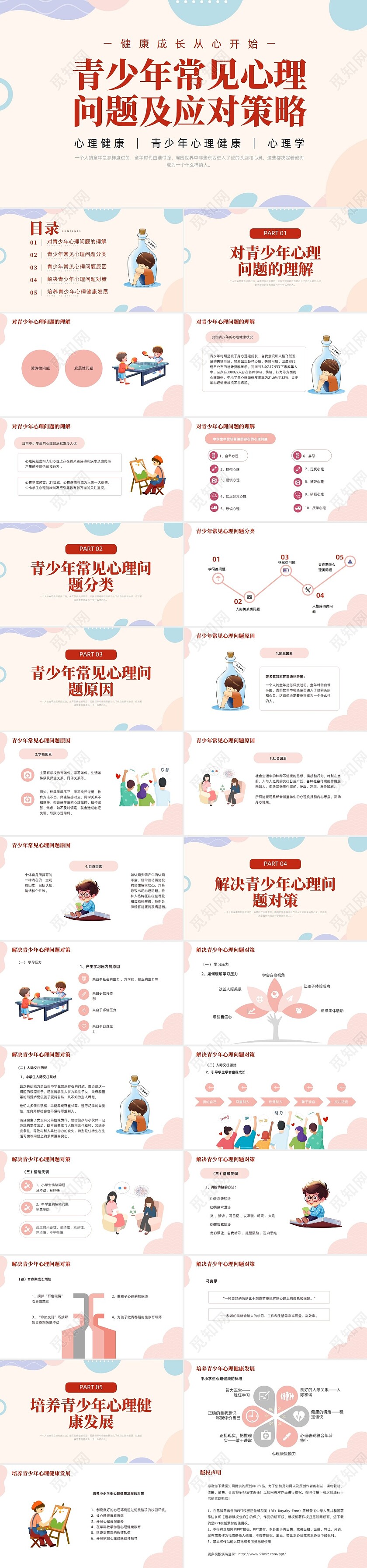 红色粉色莫兰迪色简约插画风青少年常见心理问题及应对策略心理健康