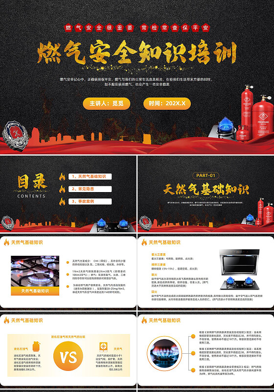 质感黑色实拍风燃气安全知识培训天然气安全教育宣传PPT