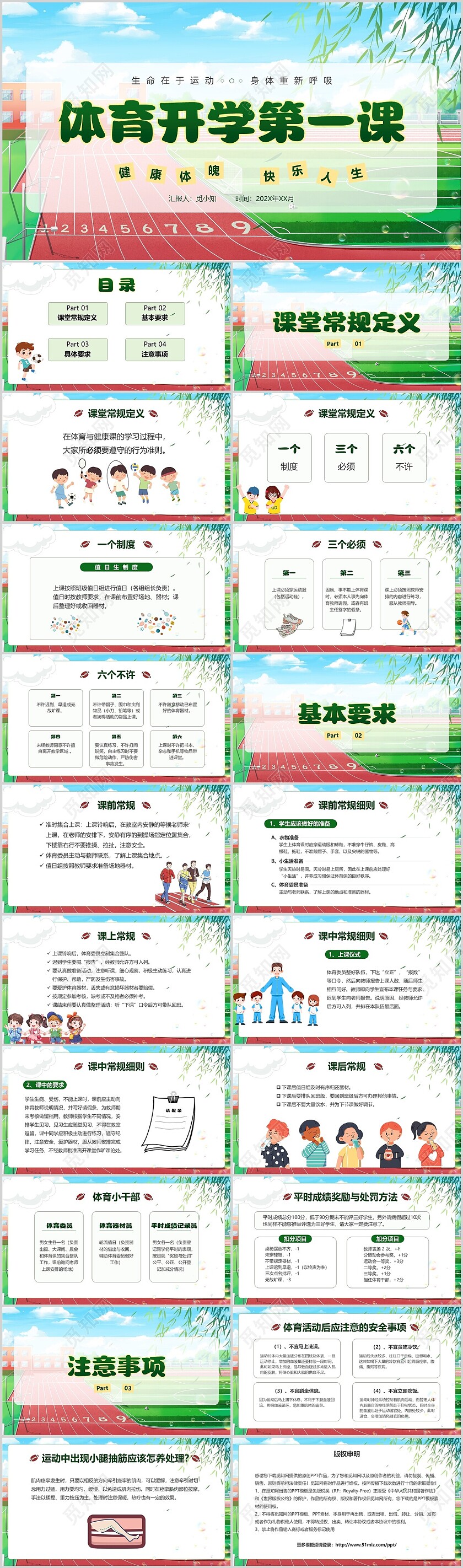 白绿色插画风平滑式体育开学第一课说课PPT