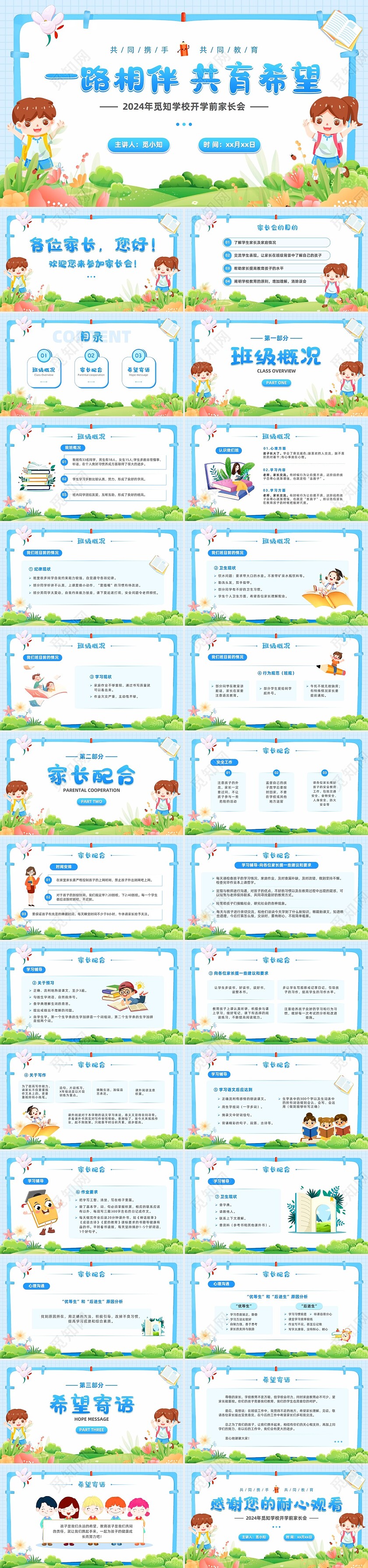 蓝色卡通风儿童中小学新学期开学家长会PPT模板