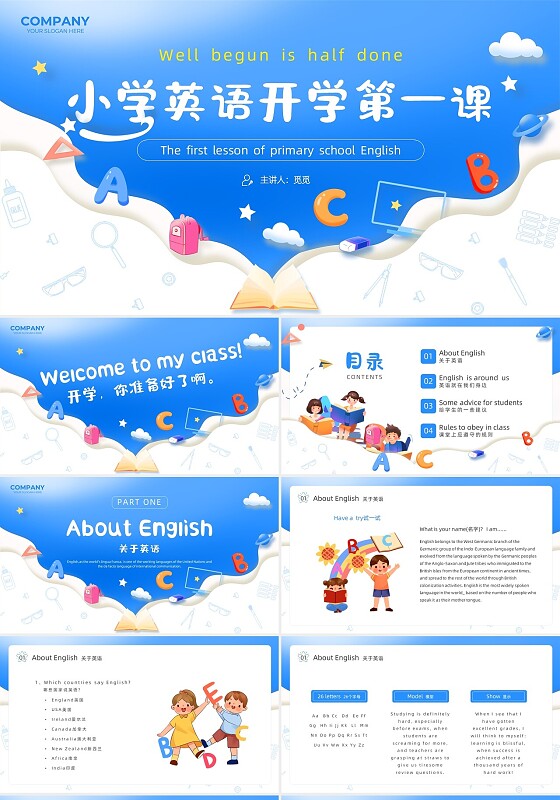 蓝色卡通插画不规则形状英语开学第一课课件动态PPT