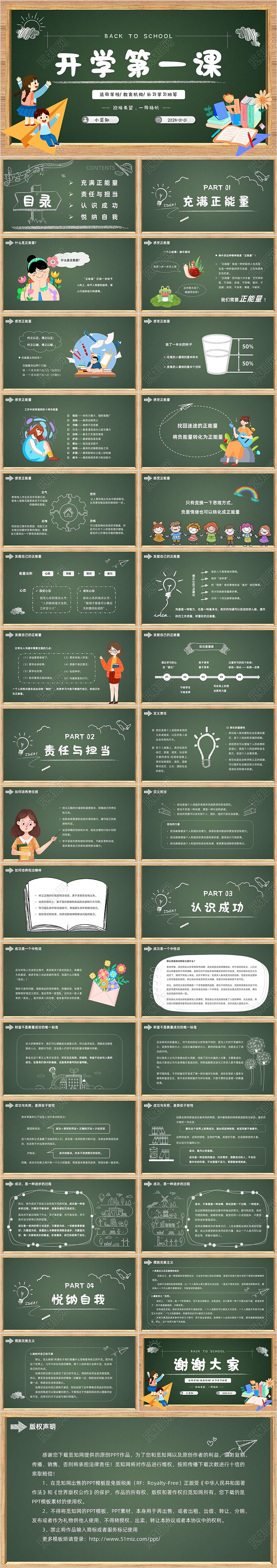 绿色黑板风卡通学习粉笔开学第一课学校教育培训讲课ppt