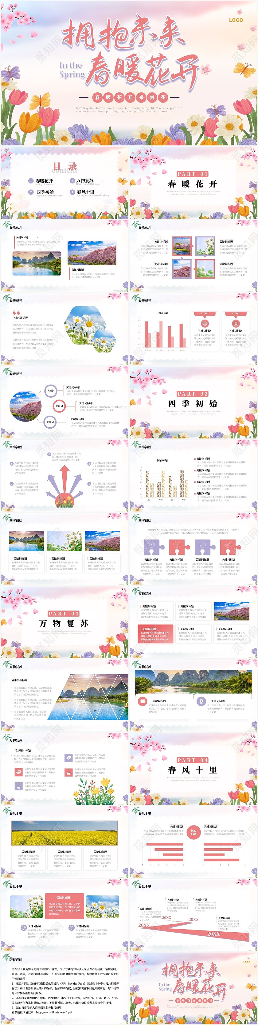 小清新拥抱未来春暖花开春季春天你好ppt模板春天