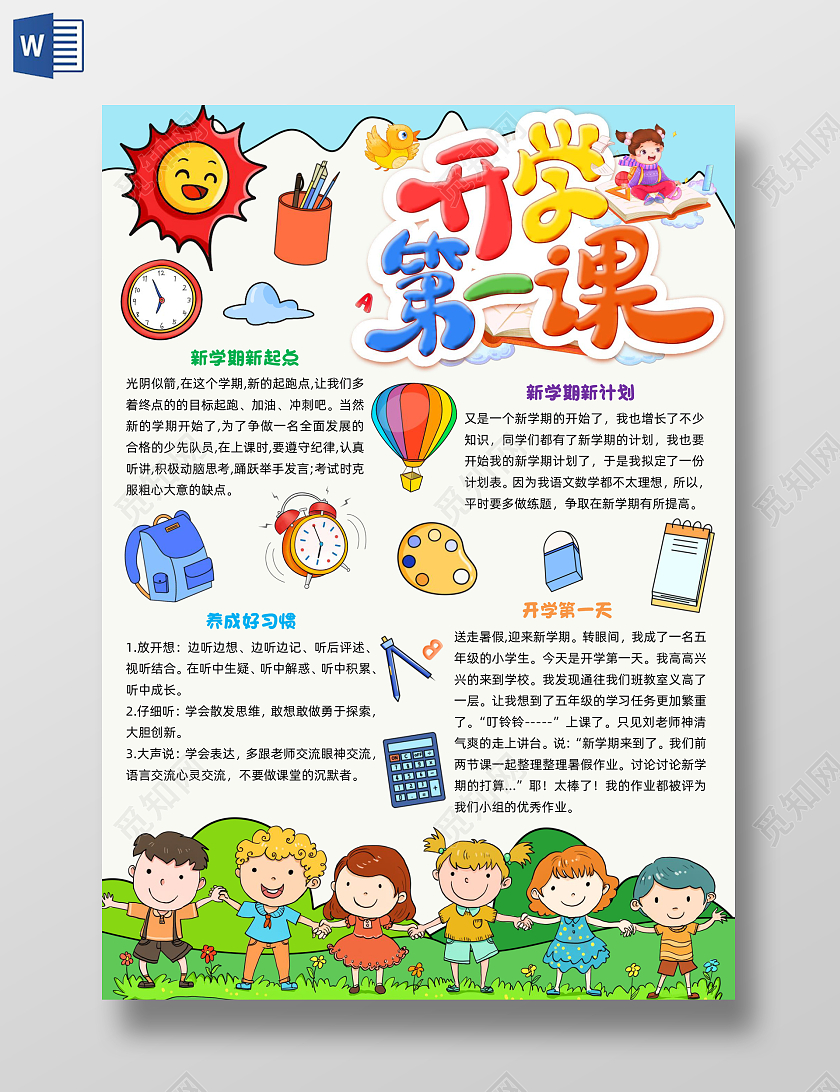 绿色卡通手绘开学第一课卡通手绘小报手抄报小学生手抄报