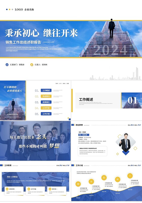 简约商务销售年终工作总结年终总结述职报告工作计划ppt模板销售工作总结