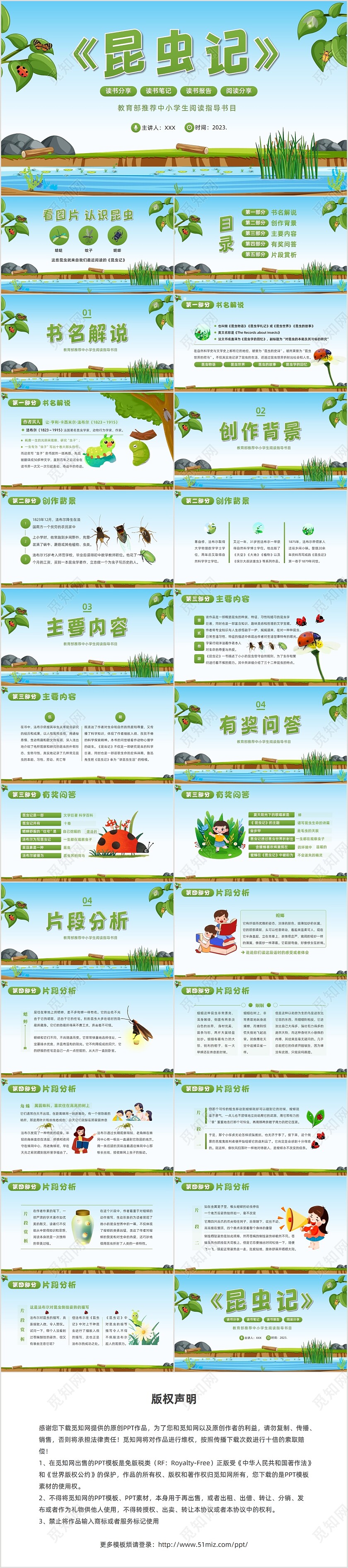 2024年《昆虫记》小学阅读文本PPT课件读书分享