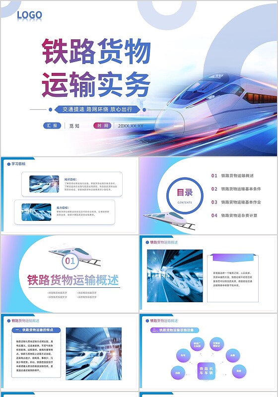 高铁动车组中国高铁出行交通工具地铁运输PPT模板铁路