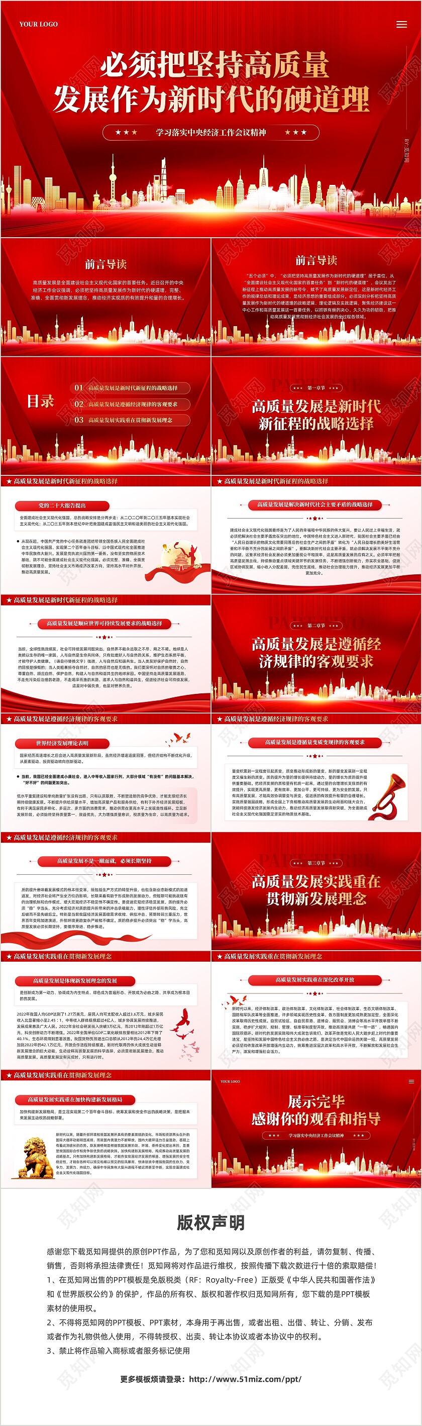 红色党建坚持高质量发展学习落实中央经济工作会议精神课件PPT