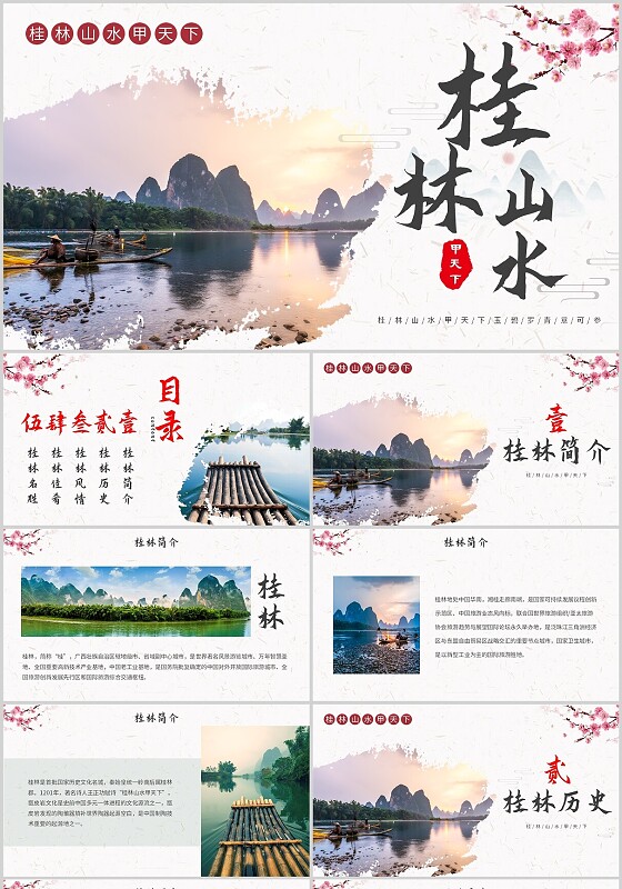 白色简约实拍桂林山水甲天下桂林旅游主题PPT模板