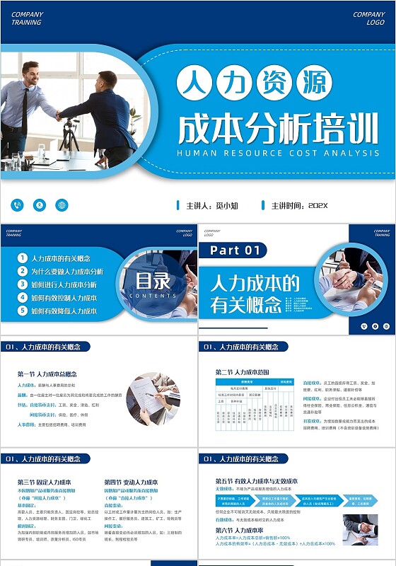 商务风人力资源成本分析培训PPT模板