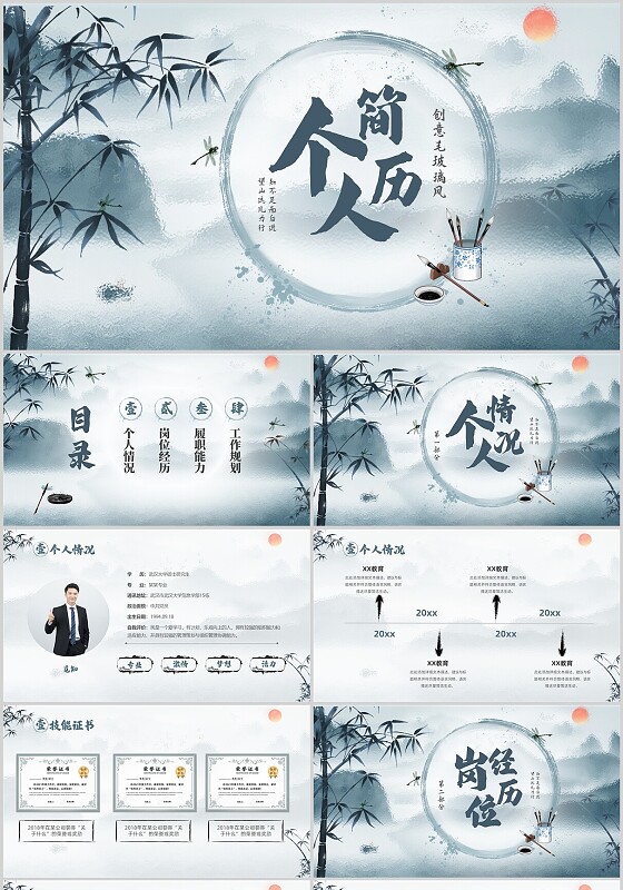 绿色水墨中国风竹子个人简历个人介绍工作总结PPT个人简历自我介绍