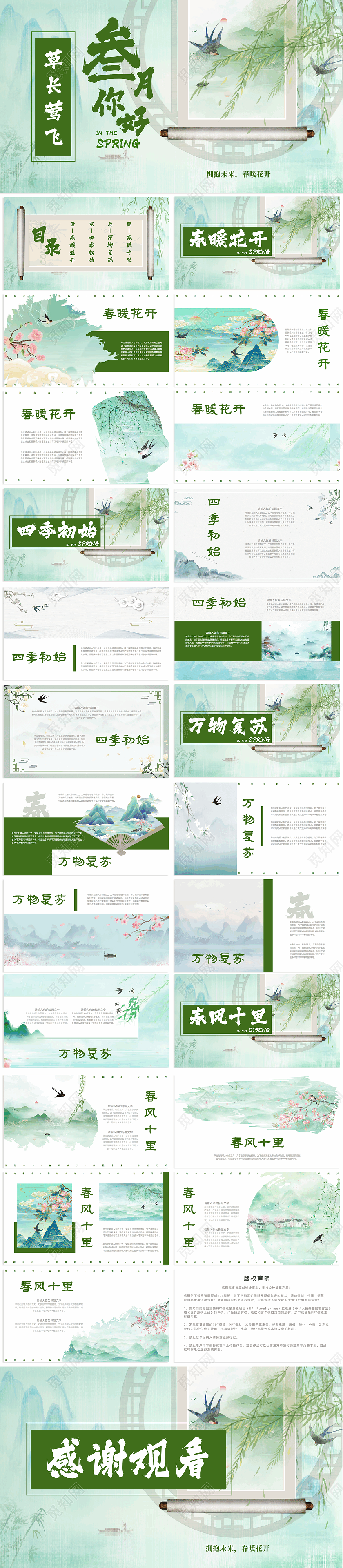 绿色春天春季治愈中国风水彩古风国潮唯美插画ppt模板