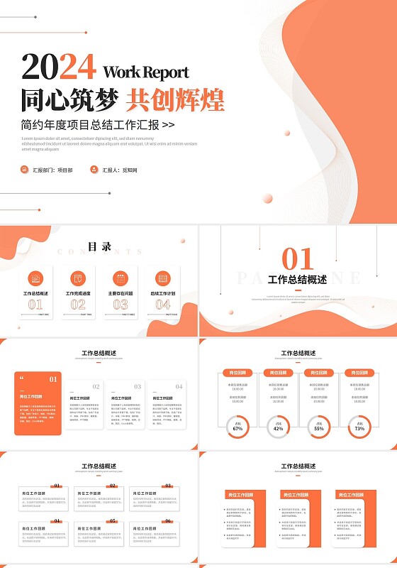 简约年终项目工作汇报工作总结述职报告ppt模板