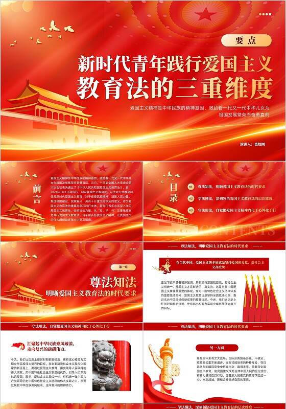 践行爱国主义教育法的三重维度党课教育课件PPT党建