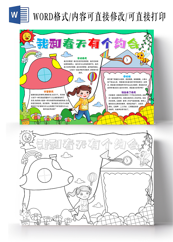 绿色手绘我和春天有个约会手绘小报手抄报小学生手抄报