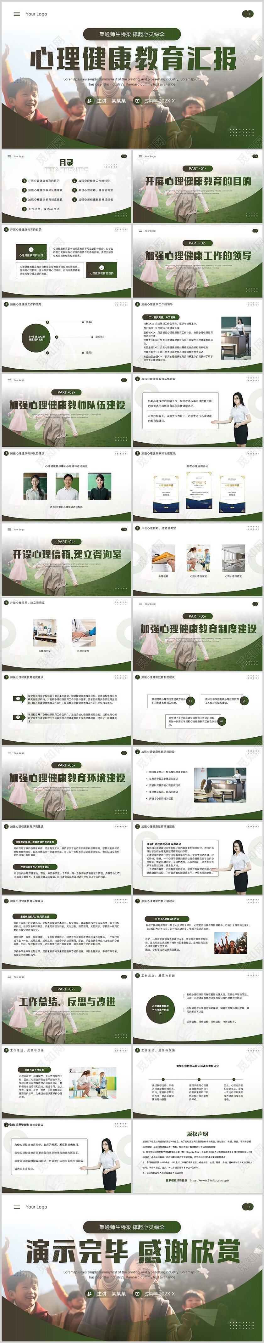 绿色简约风心理健康教育工作汇报PPT模板