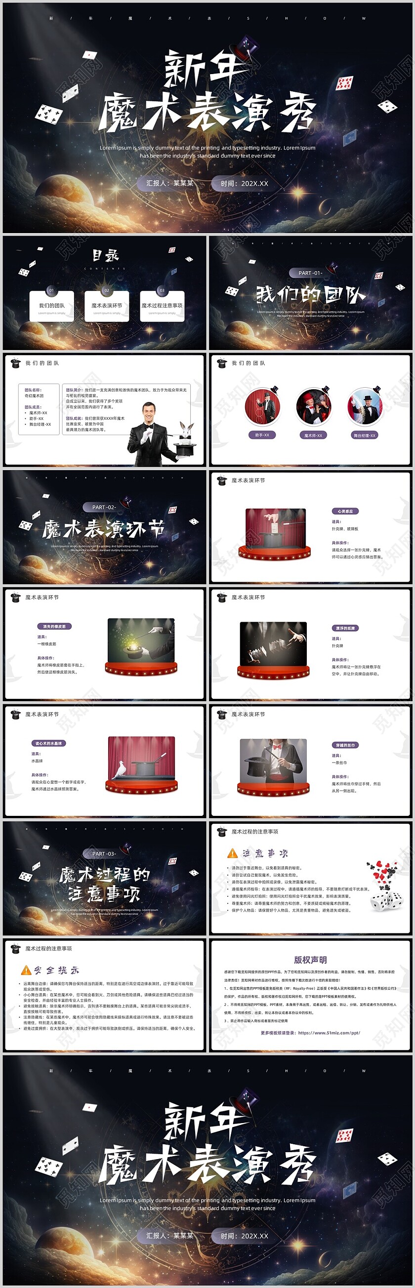 紫色简约风魔术表演PPT模板