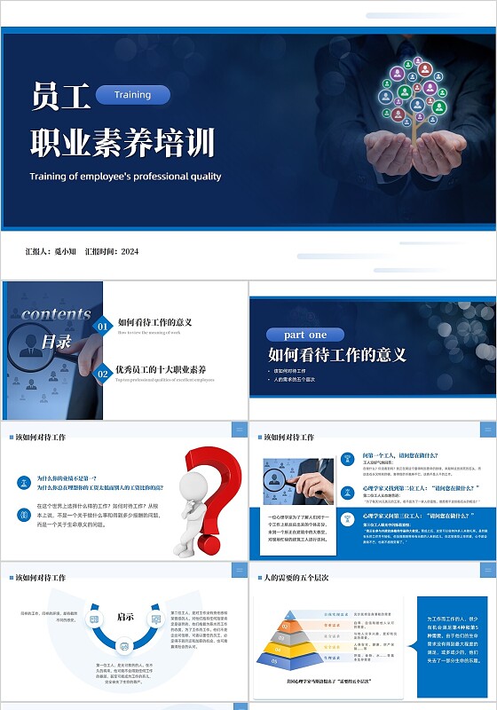 员工职业素养培训