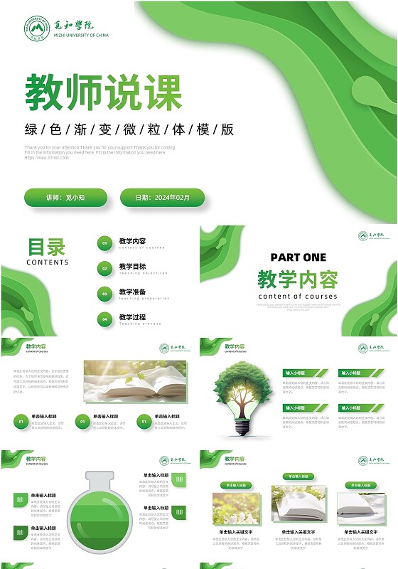 绿色清新微粒体简约风教师说课通用PPT模版