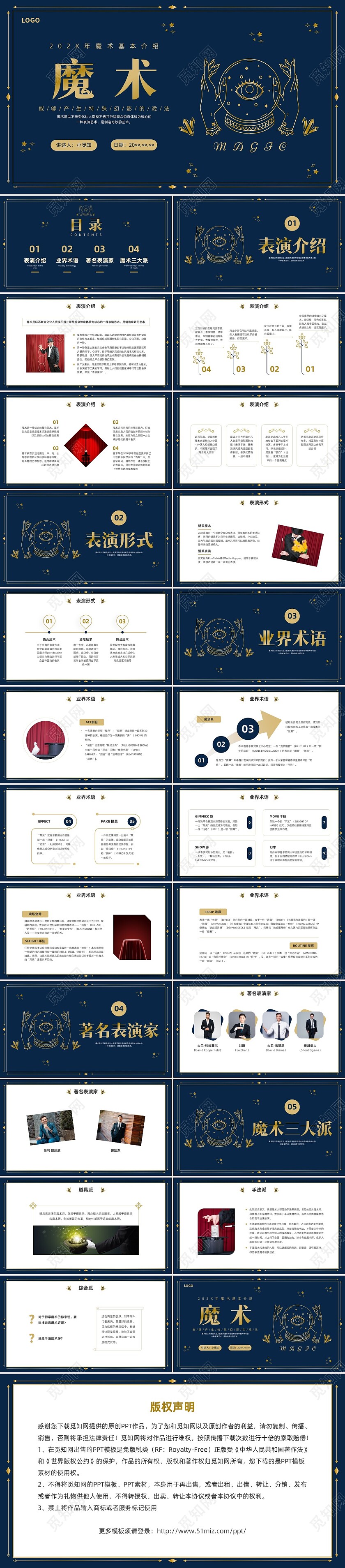 藏青色简约魔术培训PPT课件