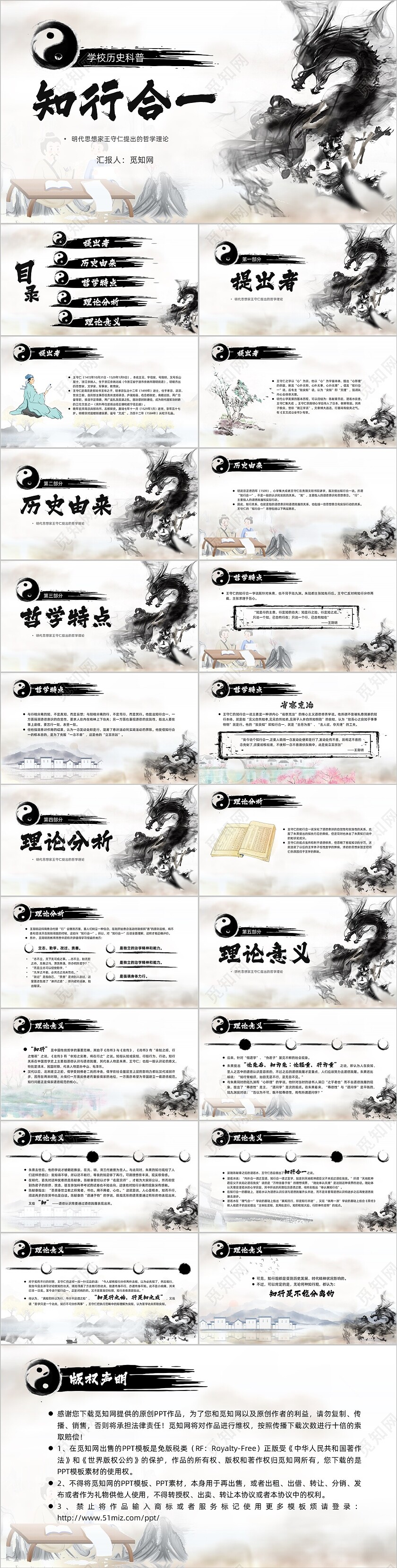 太极水墨风知行合一宣传科普说课PPT