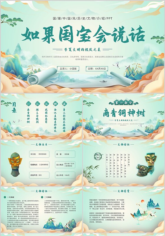 绿黄色国潮动态文物介绍中国风历史文物宣传科普如果国宝会说话