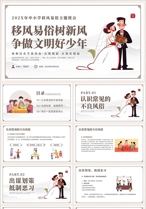 棕色简约风移风易俗主题班会课件