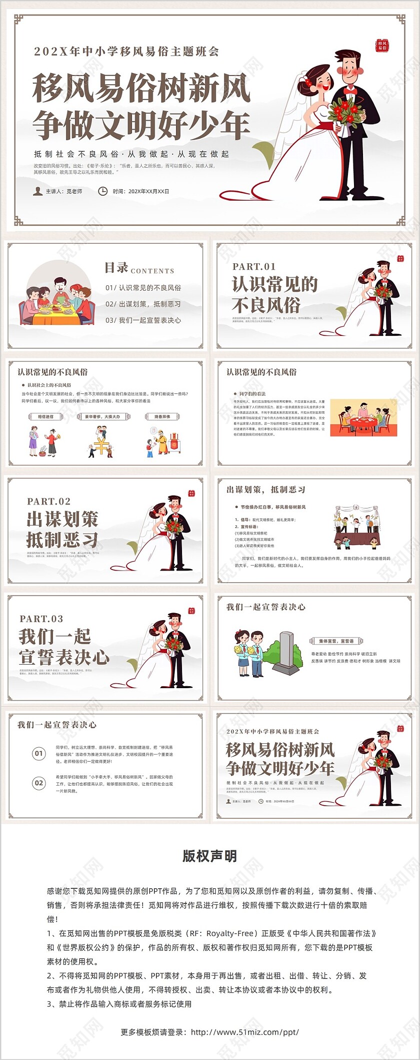 棕色简约风移风易俗主题班会课件