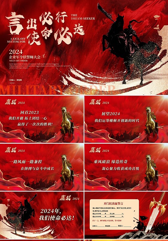红色中国风创意战争风军令状业绩目标ppt模板