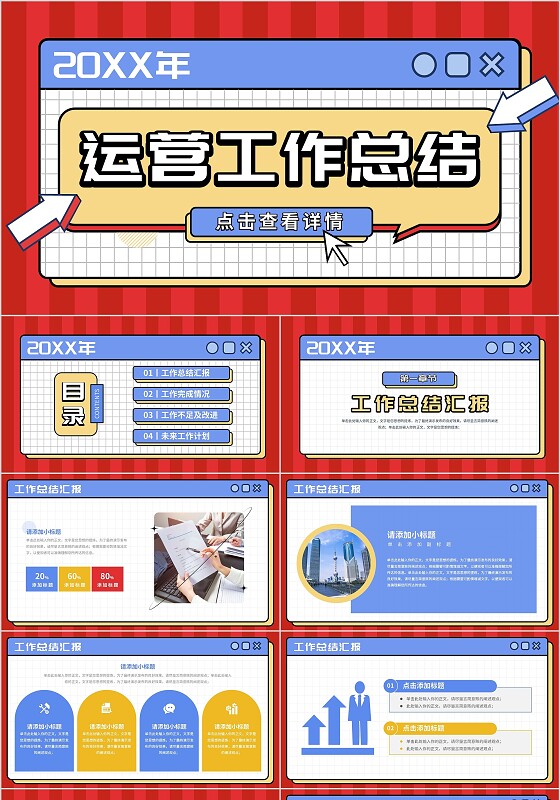 蓝色孟菲斯公司企业运营年终工作总结汇报通用ppt