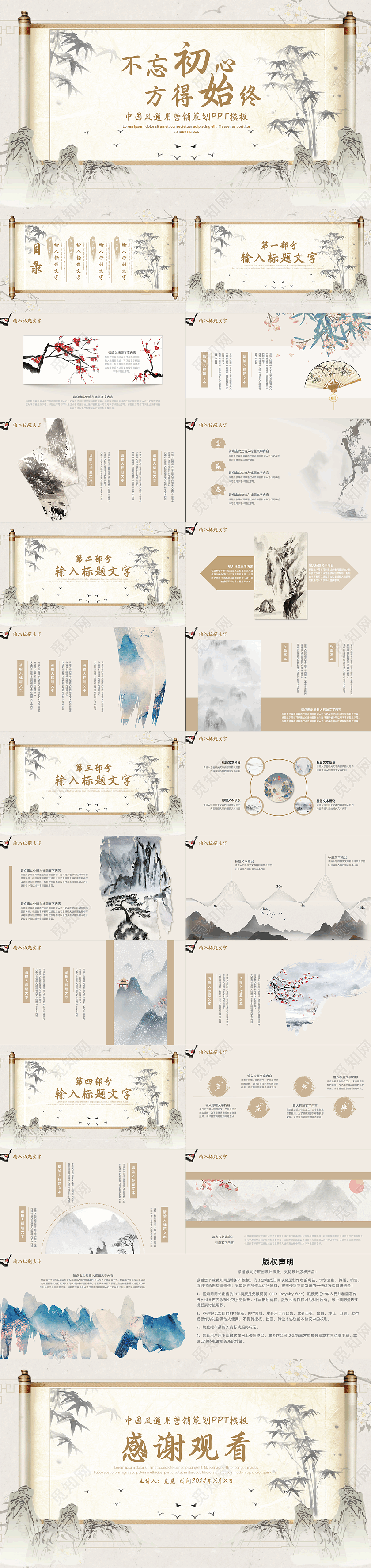 中国风简约国潮大气山水树木水墨插画企业商务广告营销策划PPT模板