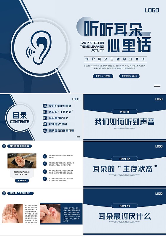 蓝色简约保护耳朵主题学习活动保护耳朵PPT模板宣传PPT动态PPT全国爱耳日
