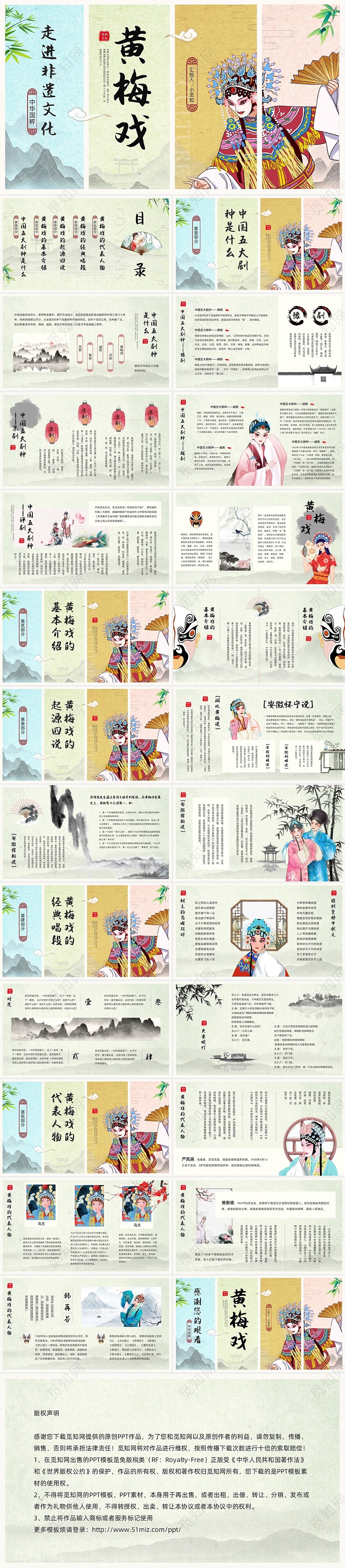 浅色纹理中国风黄梅戏介绍PPT模板中国传统文化