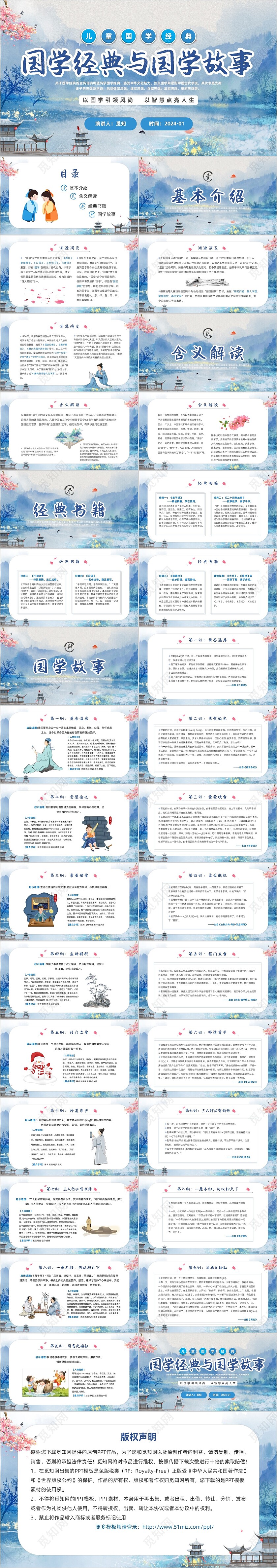 2024水墨复古山水花卉人物学校老师教学儿童国学经典故事课件