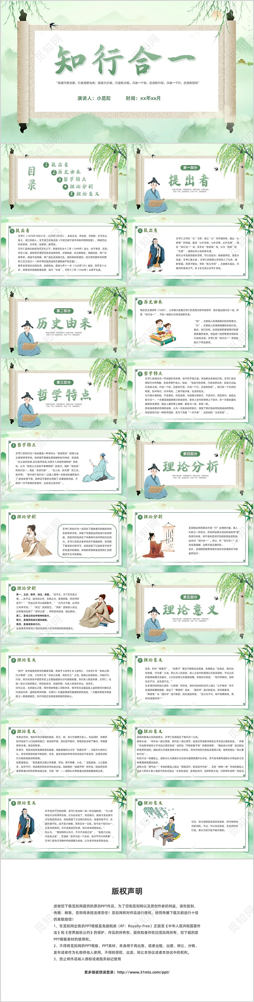 绿色古风知行合一说课课件PPT模板